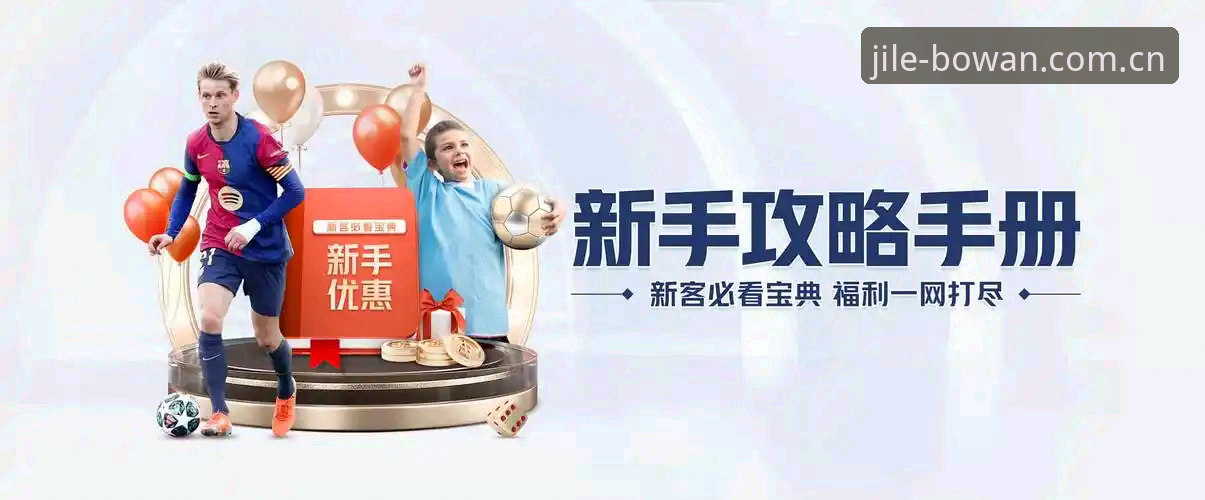 博万体育平台对比：从功能体验到技术迭代的全方位解析