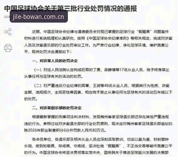 足协禁足令与体育平台合规：65人名单背后的行业震荡 vs 博万体育的底线坚守
